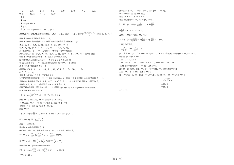高考理科数学模拟试题精编：集合专项训练含答案_第3页