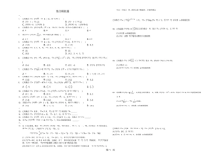 高考理科数学模拟试题精编：集合专项训练含答案