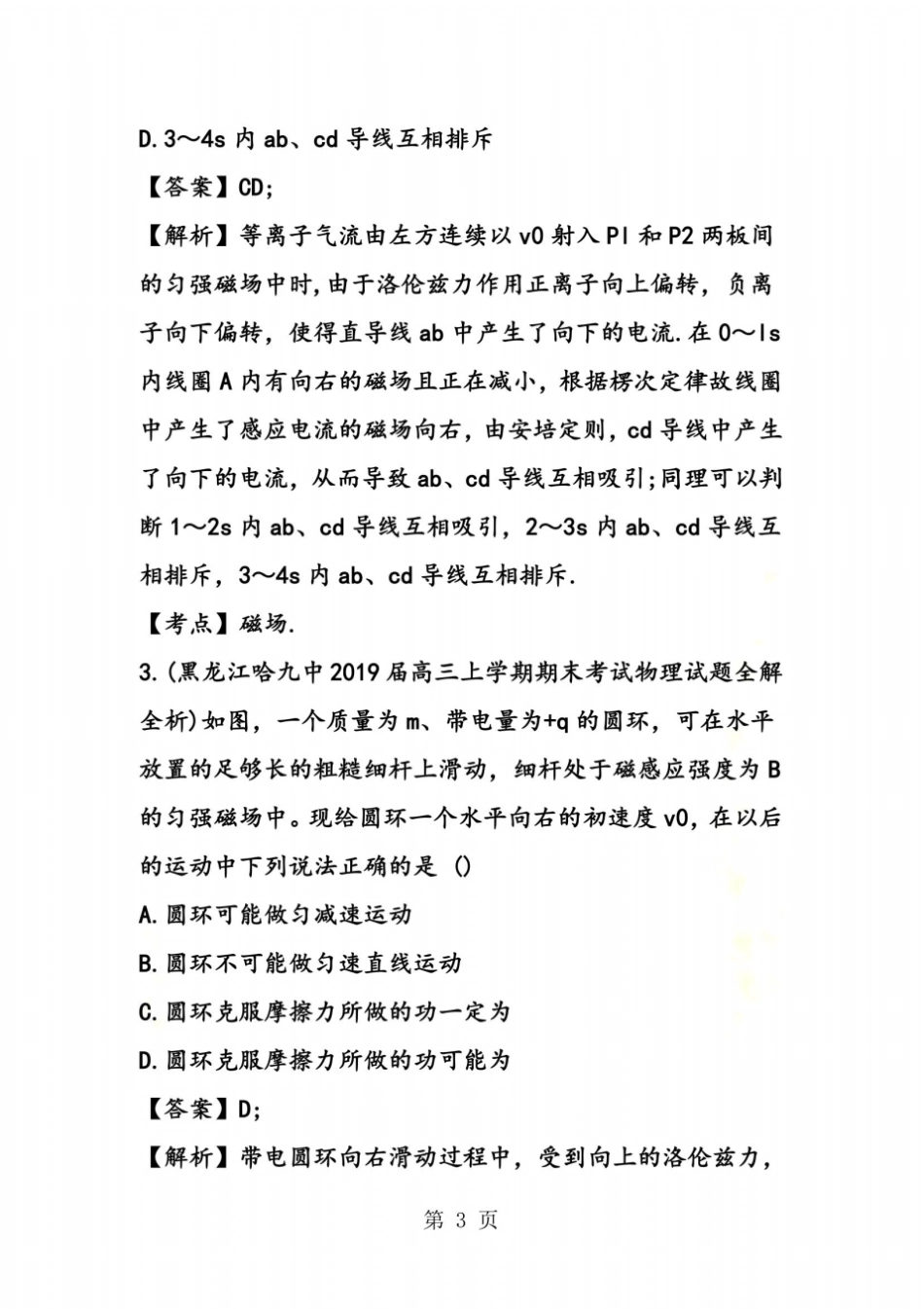高考物理磁场大题汇编_第3页
