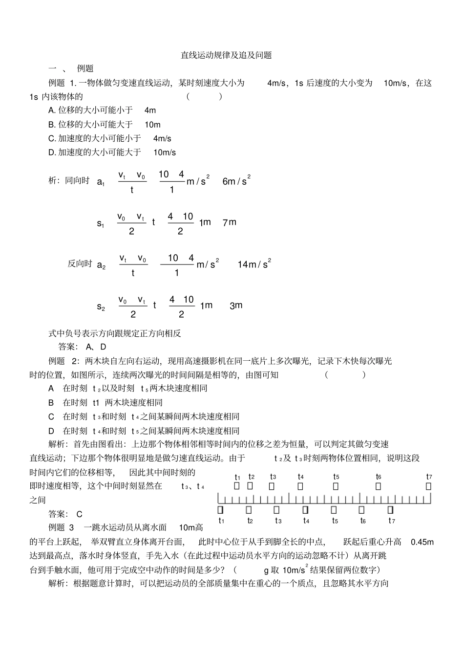 高考物理运动学专题练习_第1页