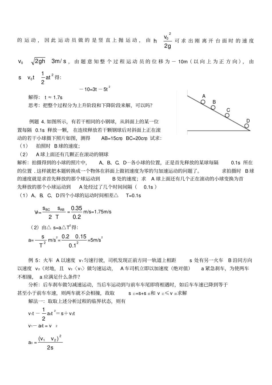 高考物理运动学专题练习_第2页