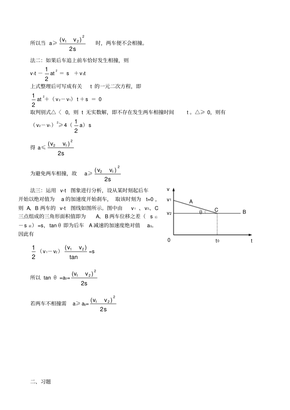 高考物理运动学专题练习_第3页