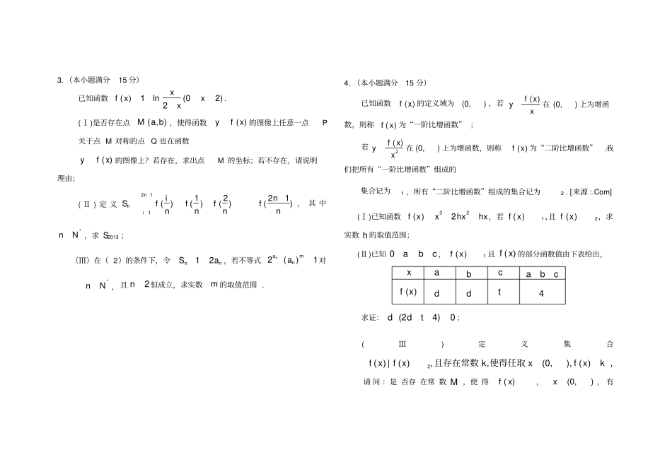 高考理科数学导数经典题详解_第2页