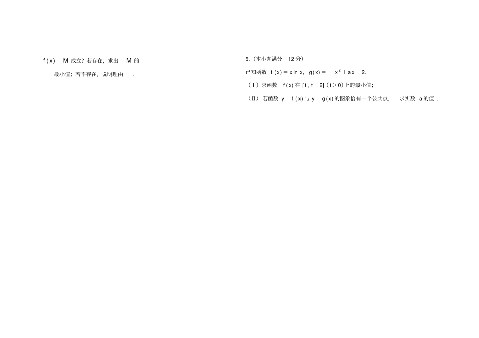高考理科数学导数经典题详解_第3页