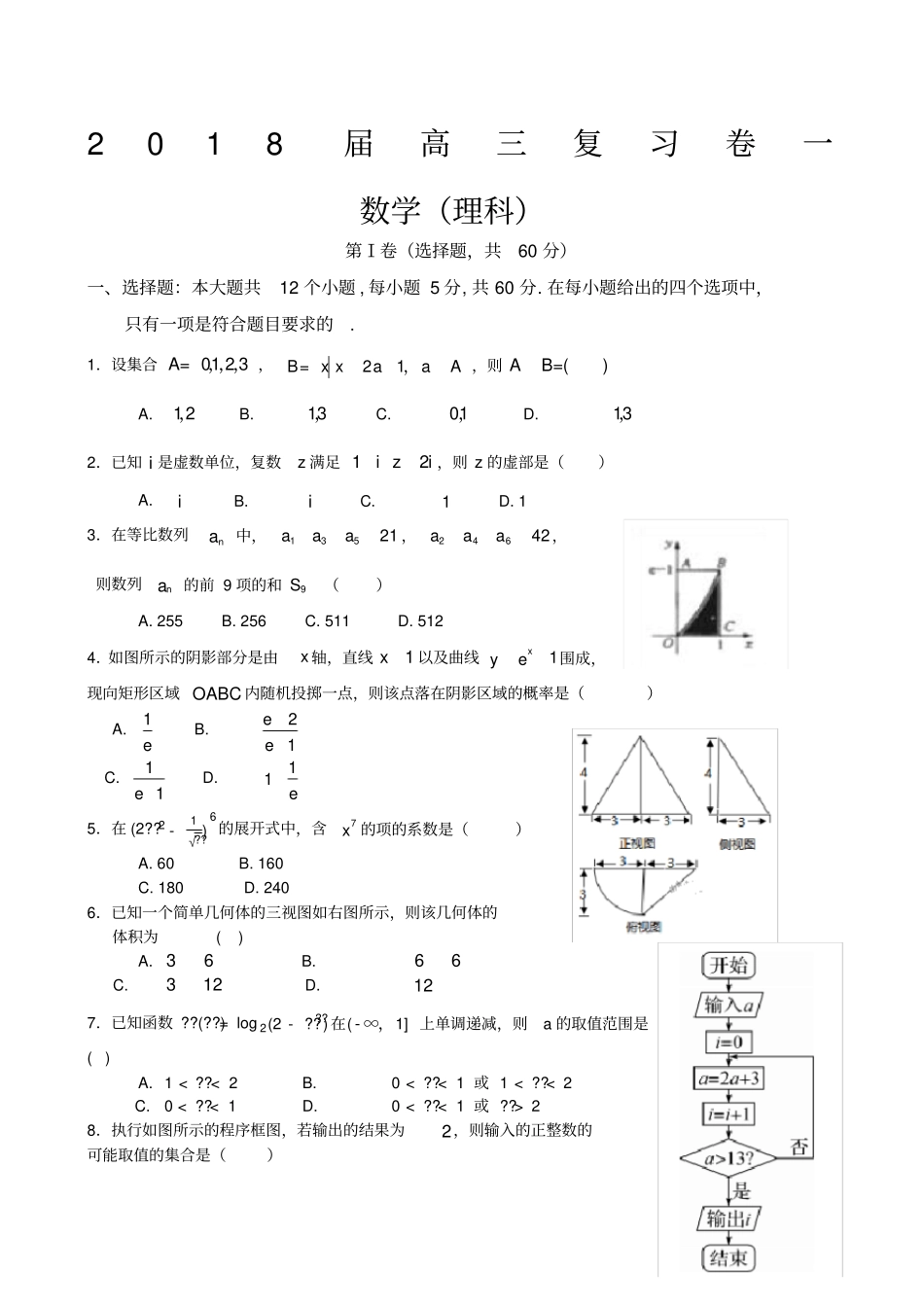 高考理科数学模拟试题_第1页