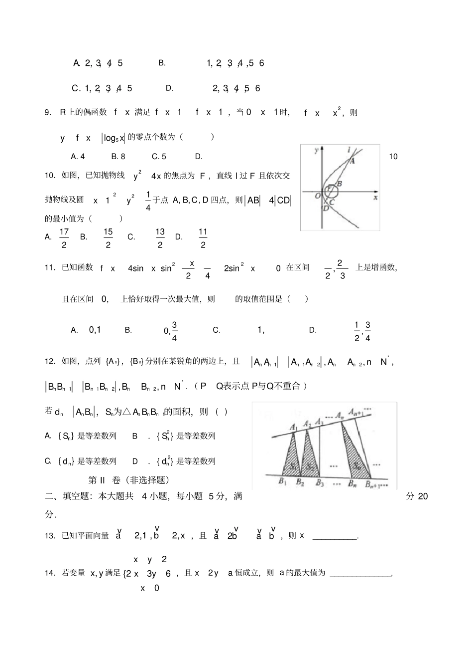 高考理科数学模拟试题_第2页