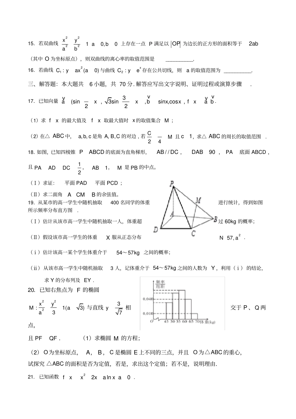高考理科数学模拟试题_第3页