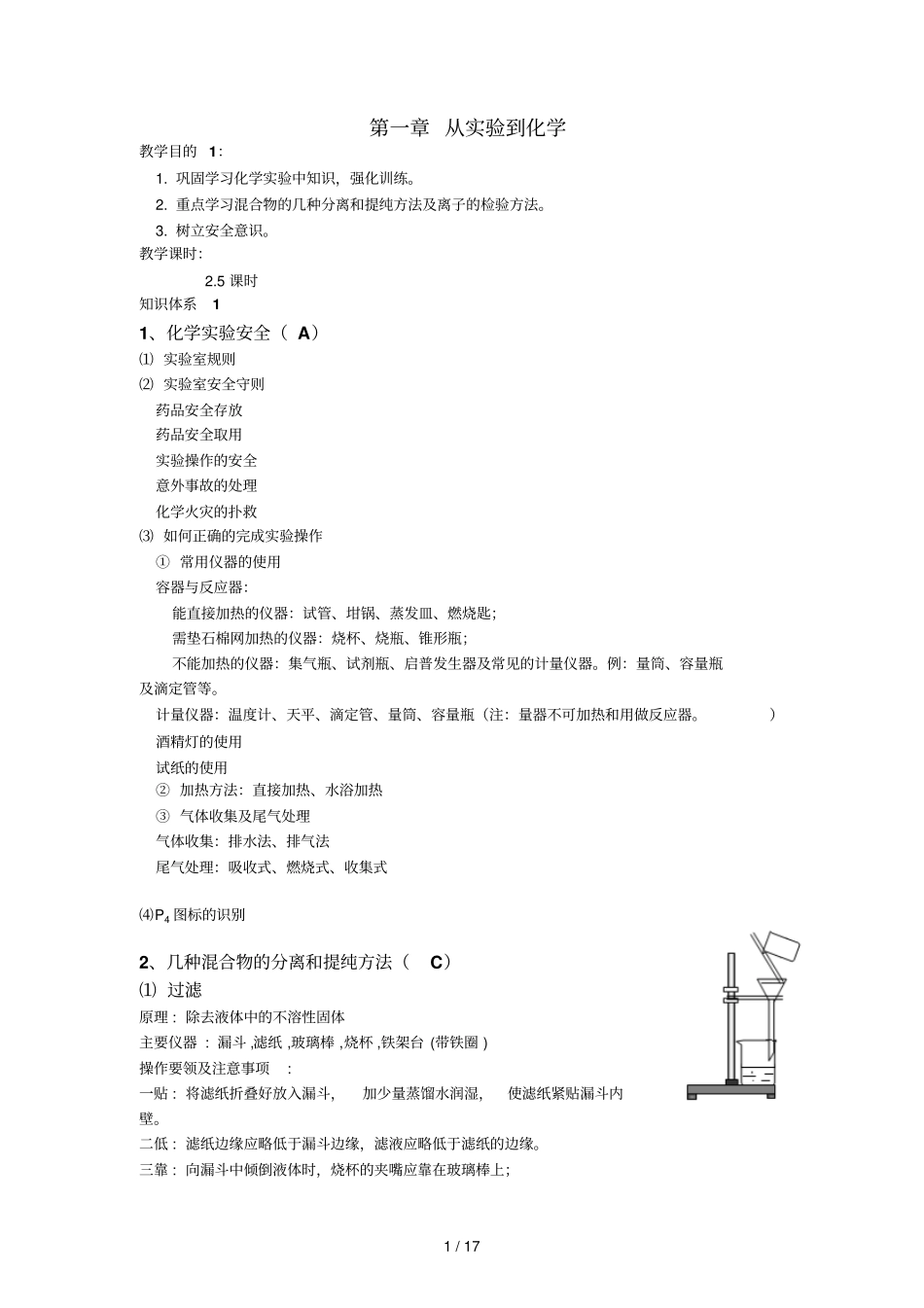 高考理科化学必修1总复习资料_第1页