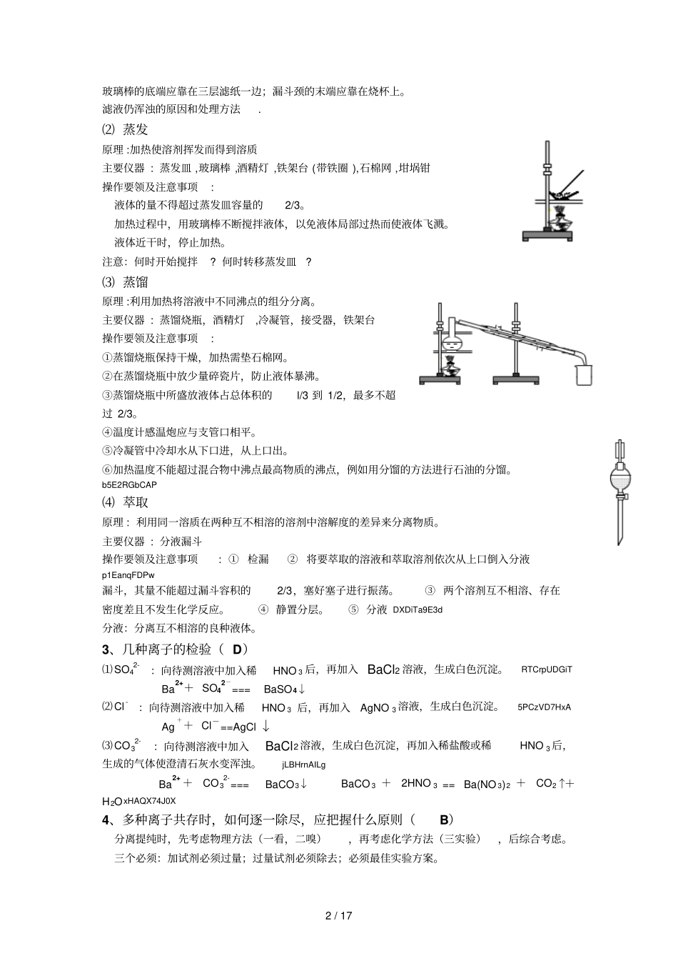 高考理科化学必修1总复习资料_第2页