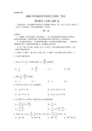 高考理科数学试题——2002年内蒙卷