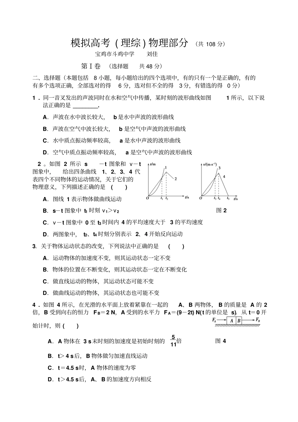 高考理综物理模拟试题及答案_第1页
