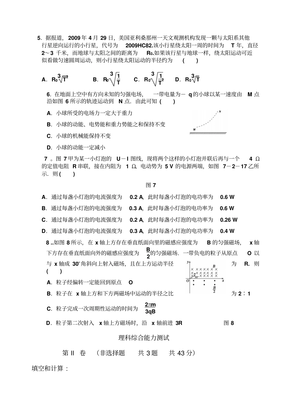 高考理综物理模拟试题及答案_第2页