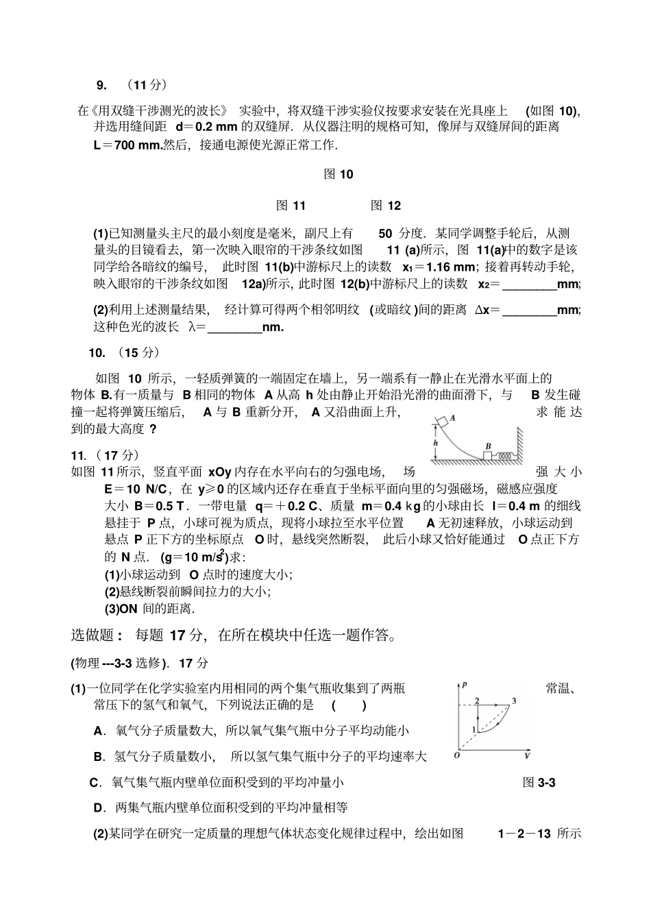 高考理综物理模拟试题及答案_第3页
