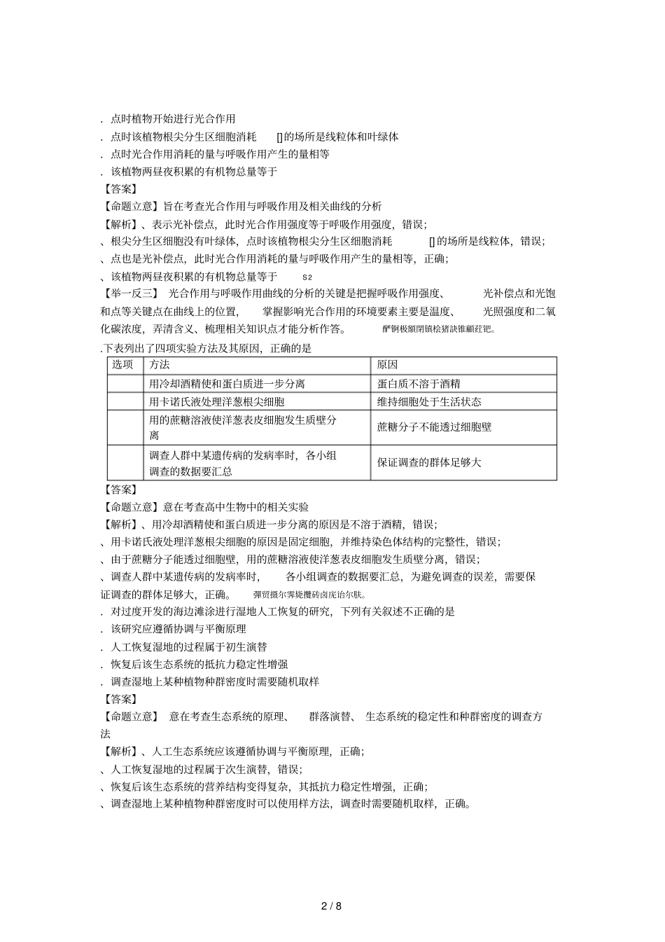 高考理综模拟试题及答案_第2页