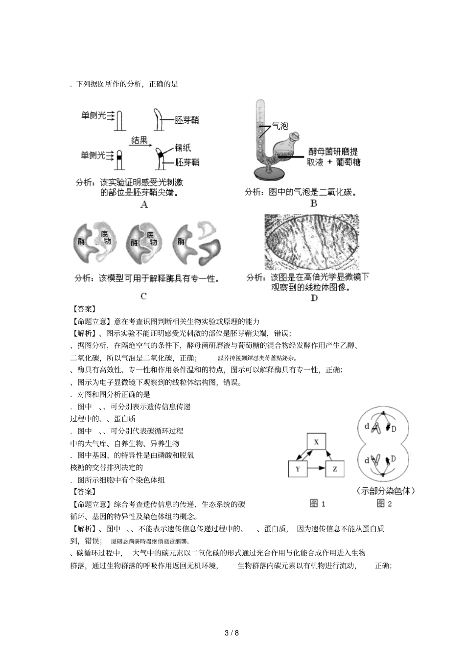高考理综模拟试题及答案_第3页