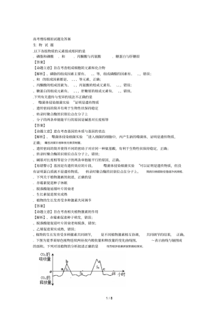 高考理综模拟试题及答案