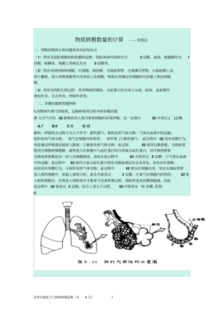 高考物质跨膜数量的计算资料