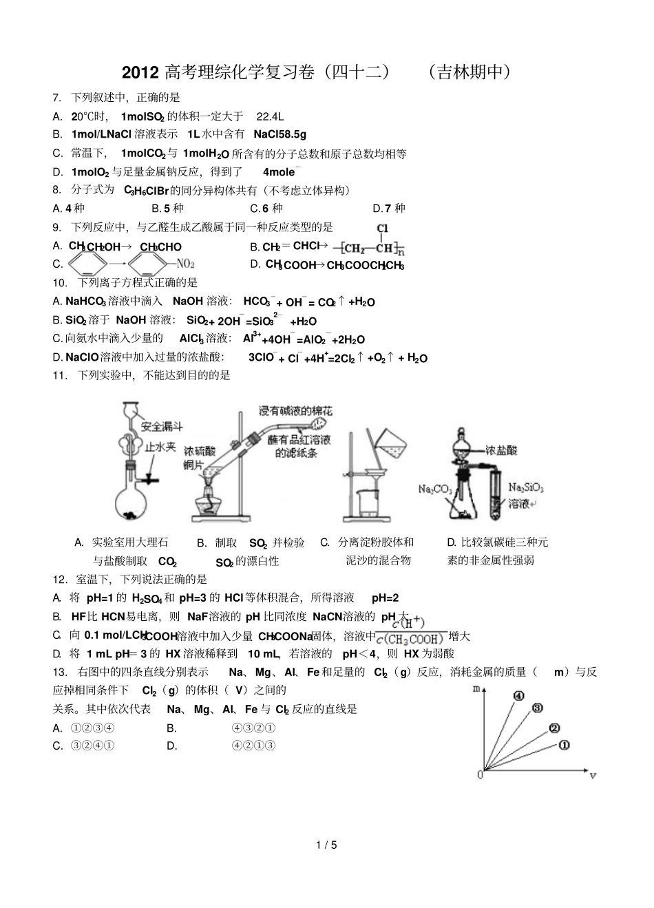 高考理综化学复习考试卷_第1页