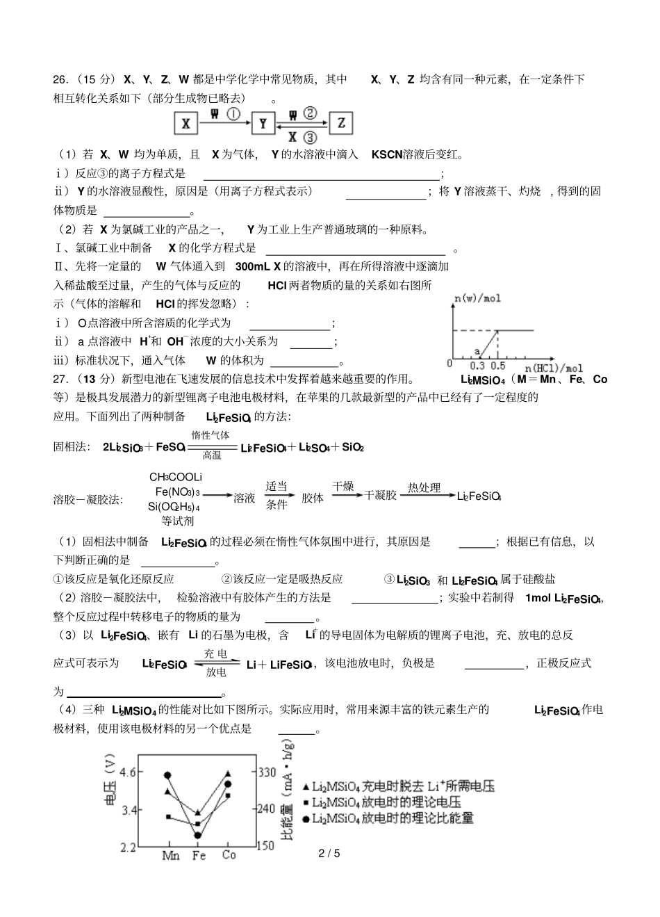 高考理综化学复习考试卷_第2页