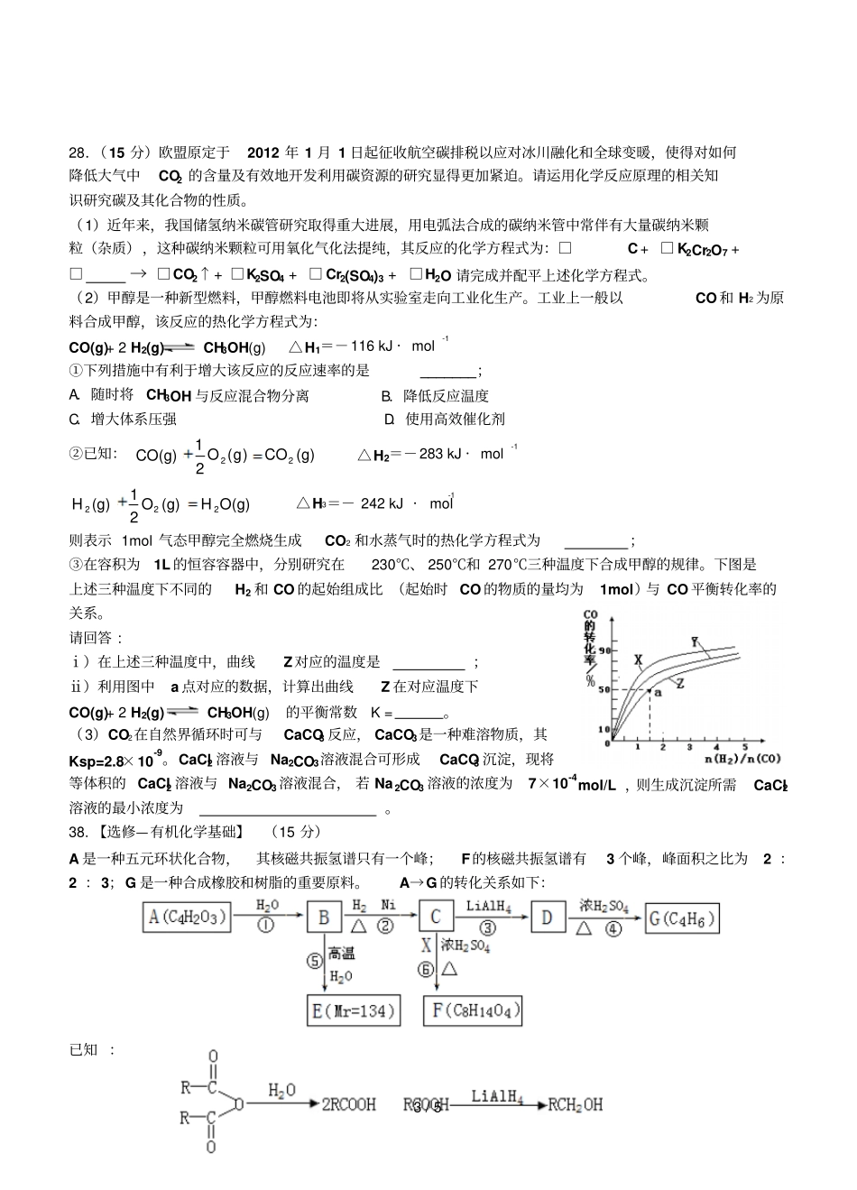 高考理综化学复习考试卷_第3页