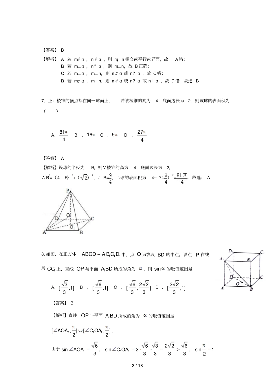 高考理科数学立体几何考点考试_第3页