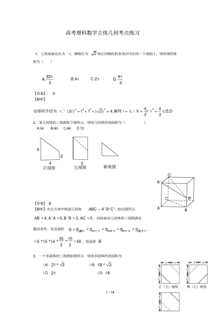 高考理科数学立体几何考点考试