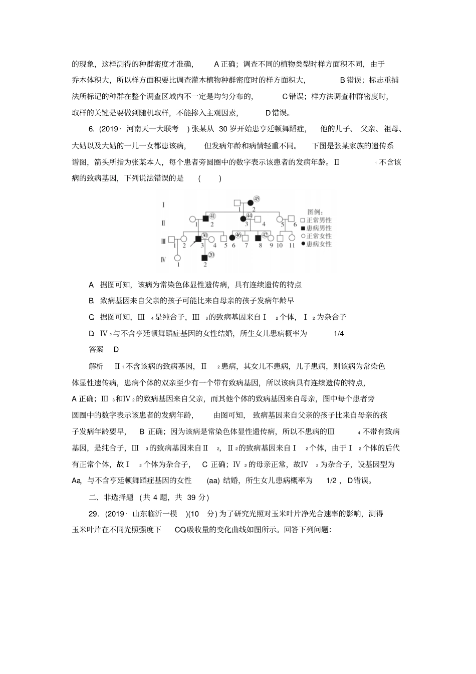 高考生物2019模拟题高考仿真模拟卷三含解析_第3页
