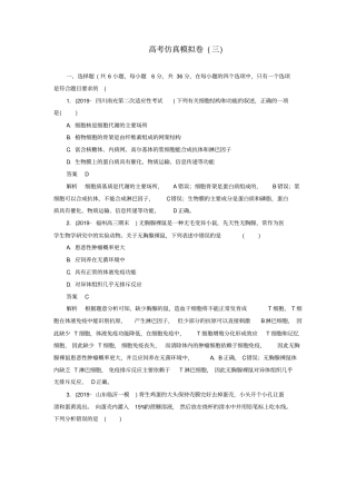 高考生物2019模拟题高考仿真模拟卷三含解析