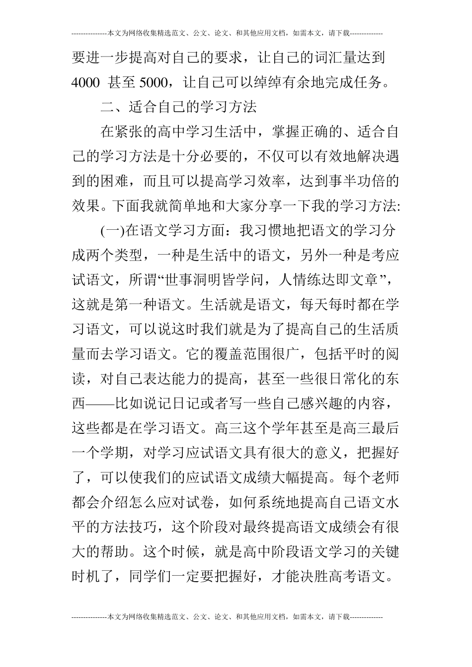 高考状元的学习心得_第3页