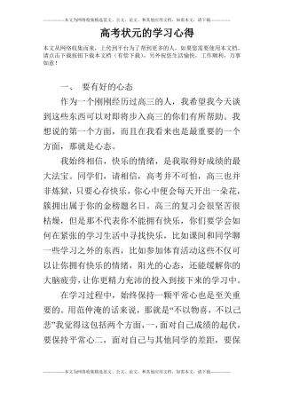 高考状元的学习心得