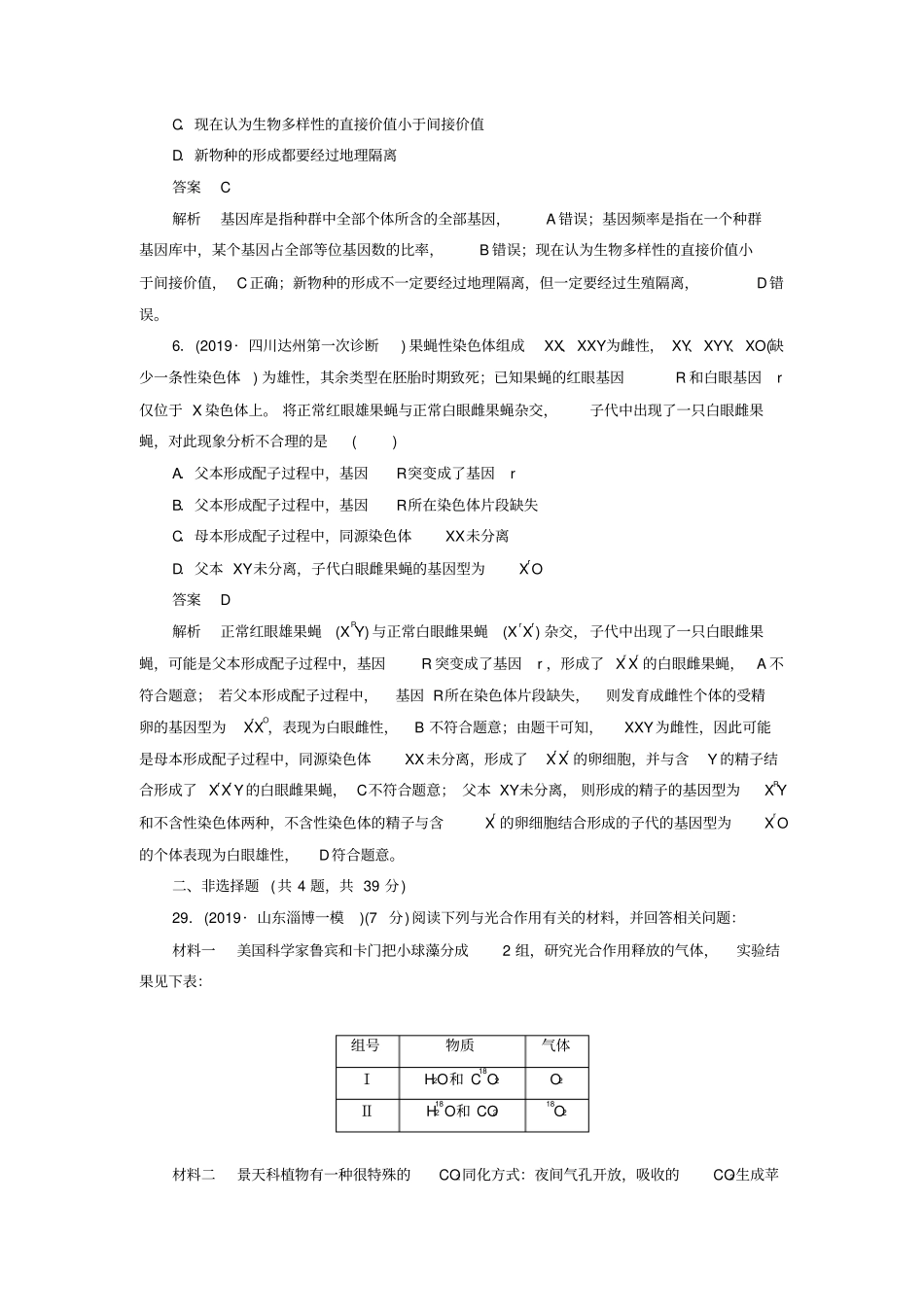 高考生物2019模拟题高考仿真模拟卷五含解析_第3页