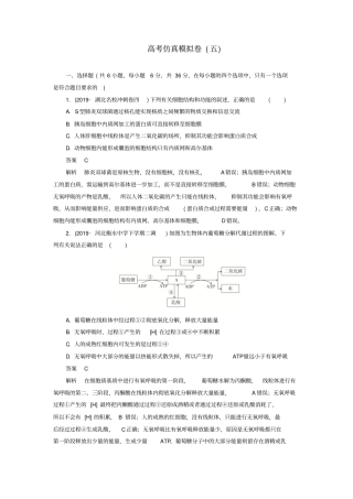高考生物2019模拟题高考仿真模拟卷五含解析