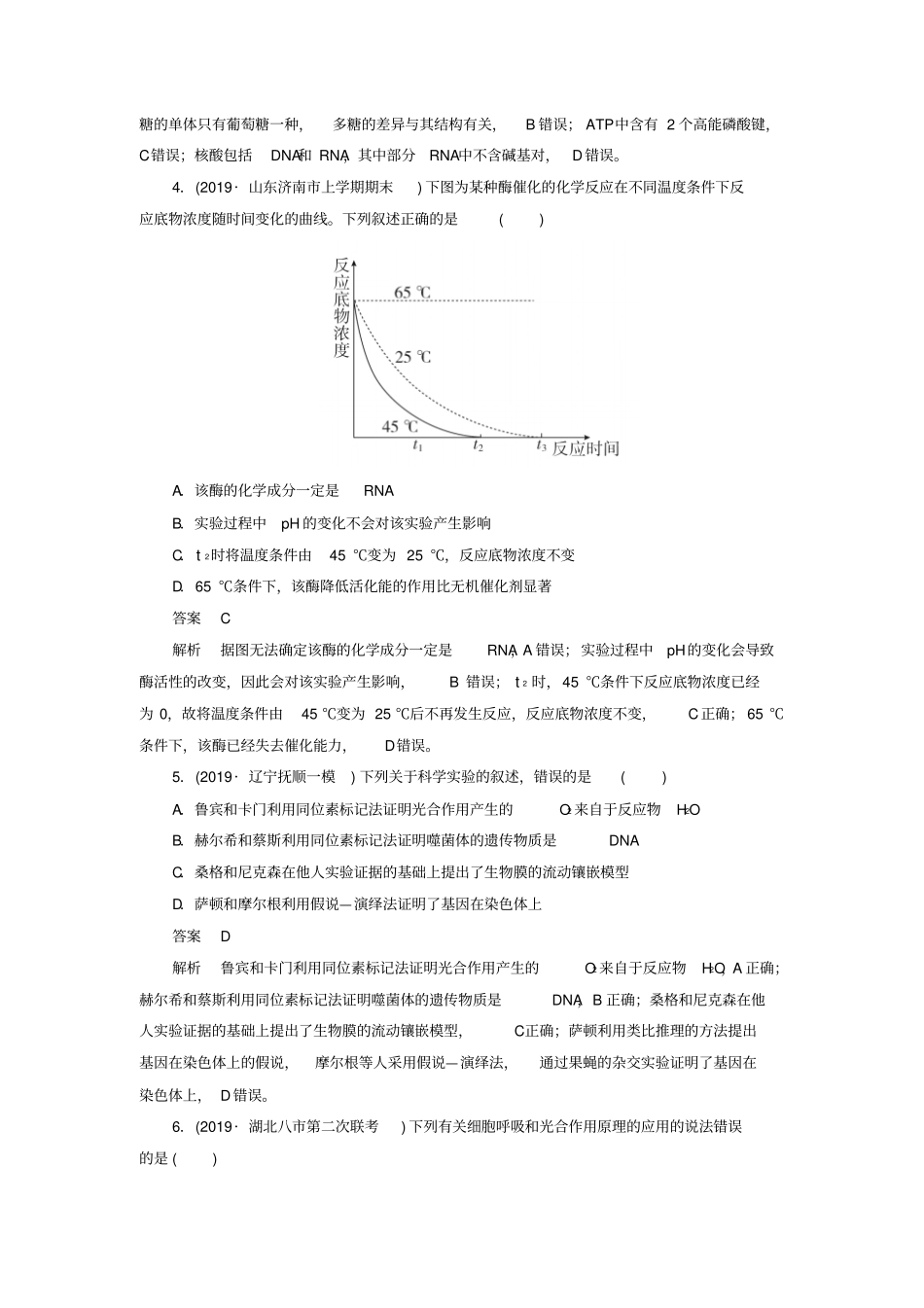 高考生物2019模拟题高中全程质量检测卷二含解析_第2页