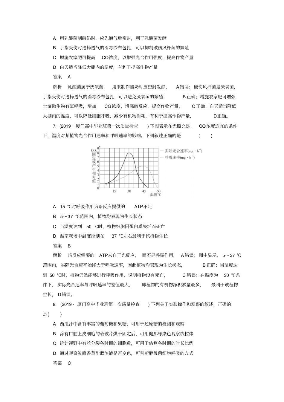 高考生物2019模拟题高中全程质量检测卷二含解析_第3页