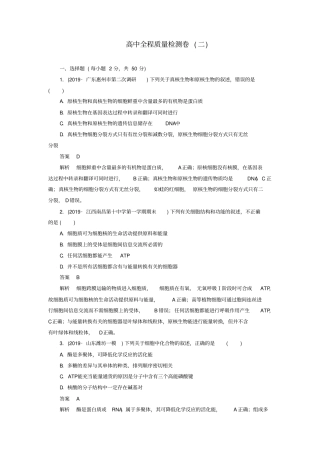 高考生物2019模拟题高中全程质量检测卷二含解析