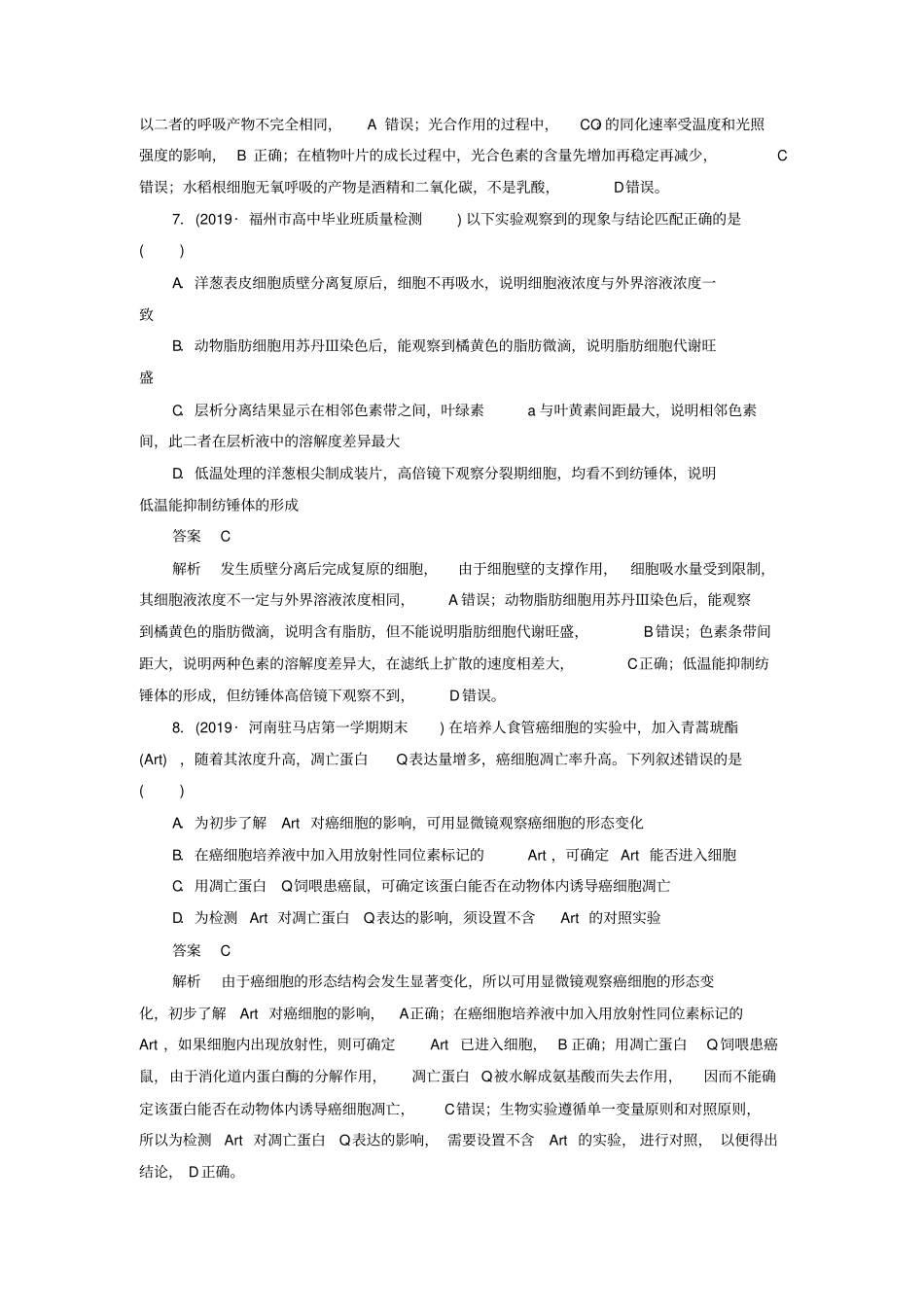 高考生物2019模拟题高中全程质量检测卷四含解析_第3页