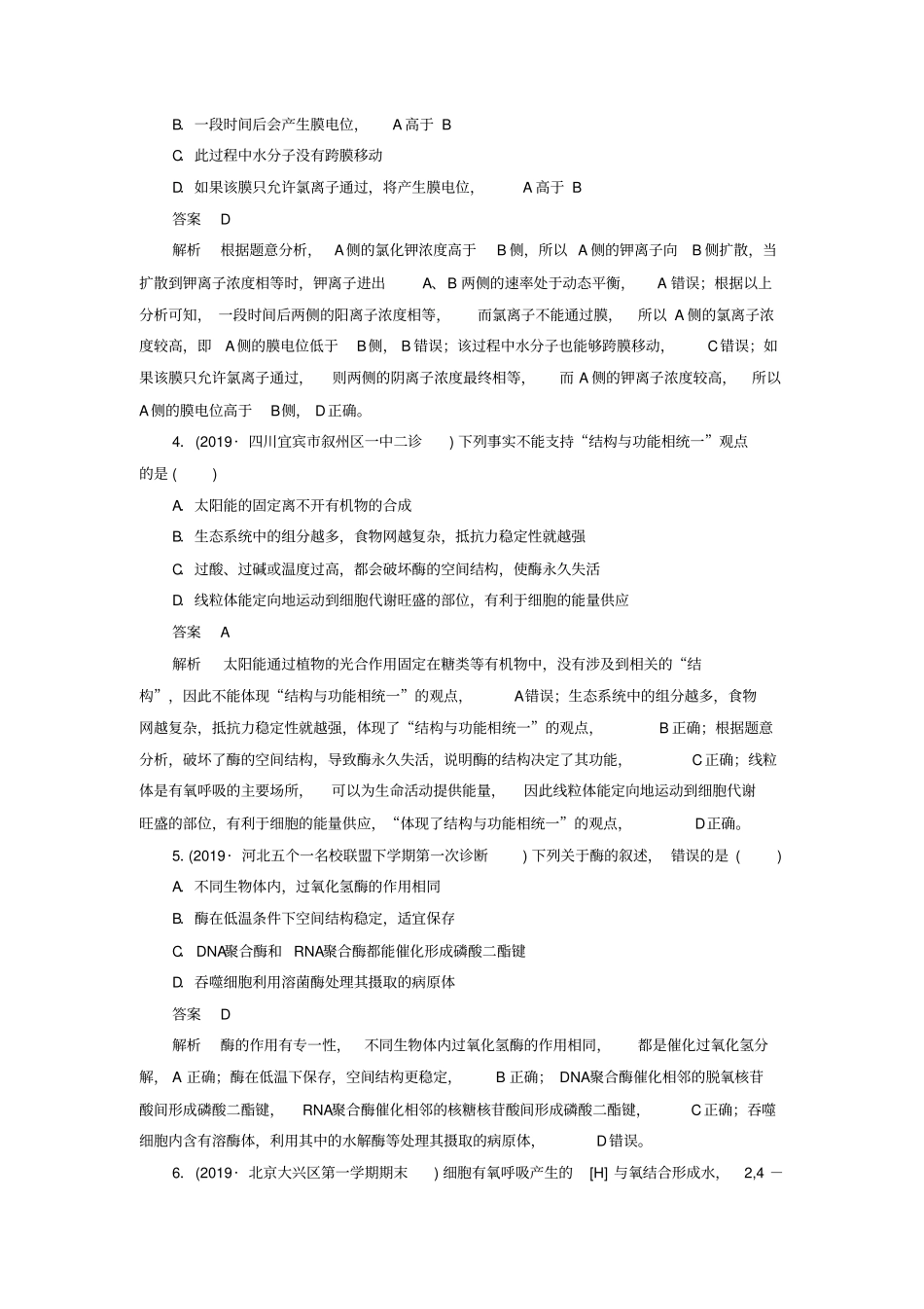 高考生物2019模拟题高中全程质量检测卷五含解析_第2页