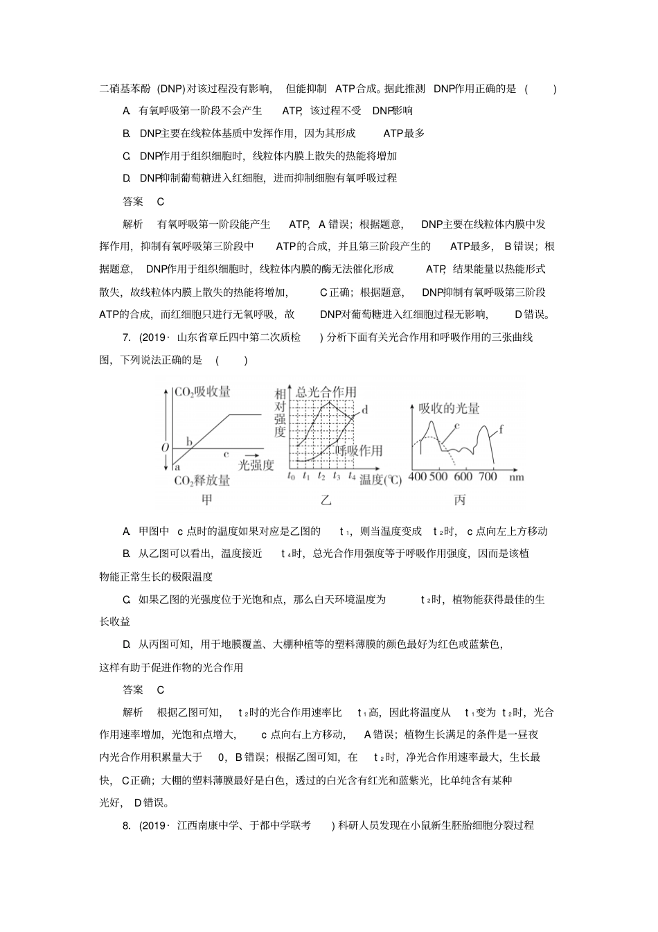 高考生物2019模拟题高中全程质量检测卷五含解析_第3页