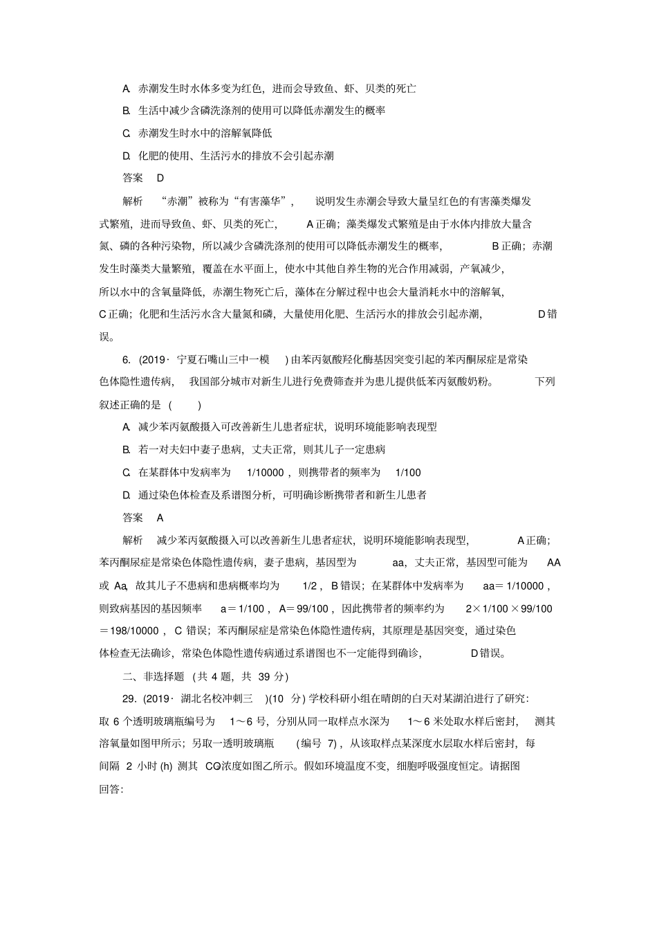 高考生物2019模拟题高考仿真模拟卷一含解析_第3页