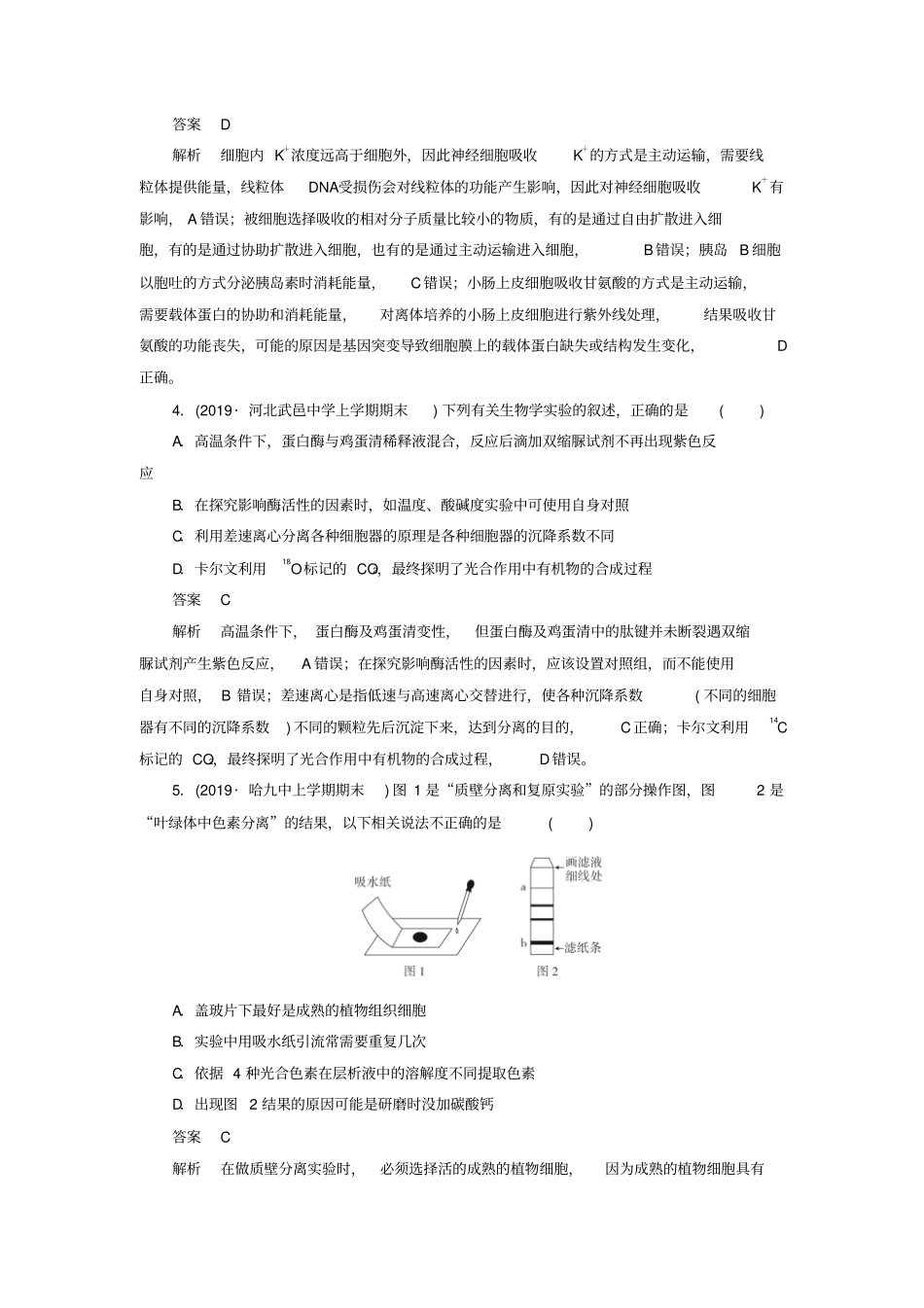 高考生物2019模拟题高中全程质量检测卷三含解析_第2页