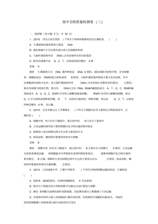 高考生物2019模拟题高中全程质量检测卷三含解析