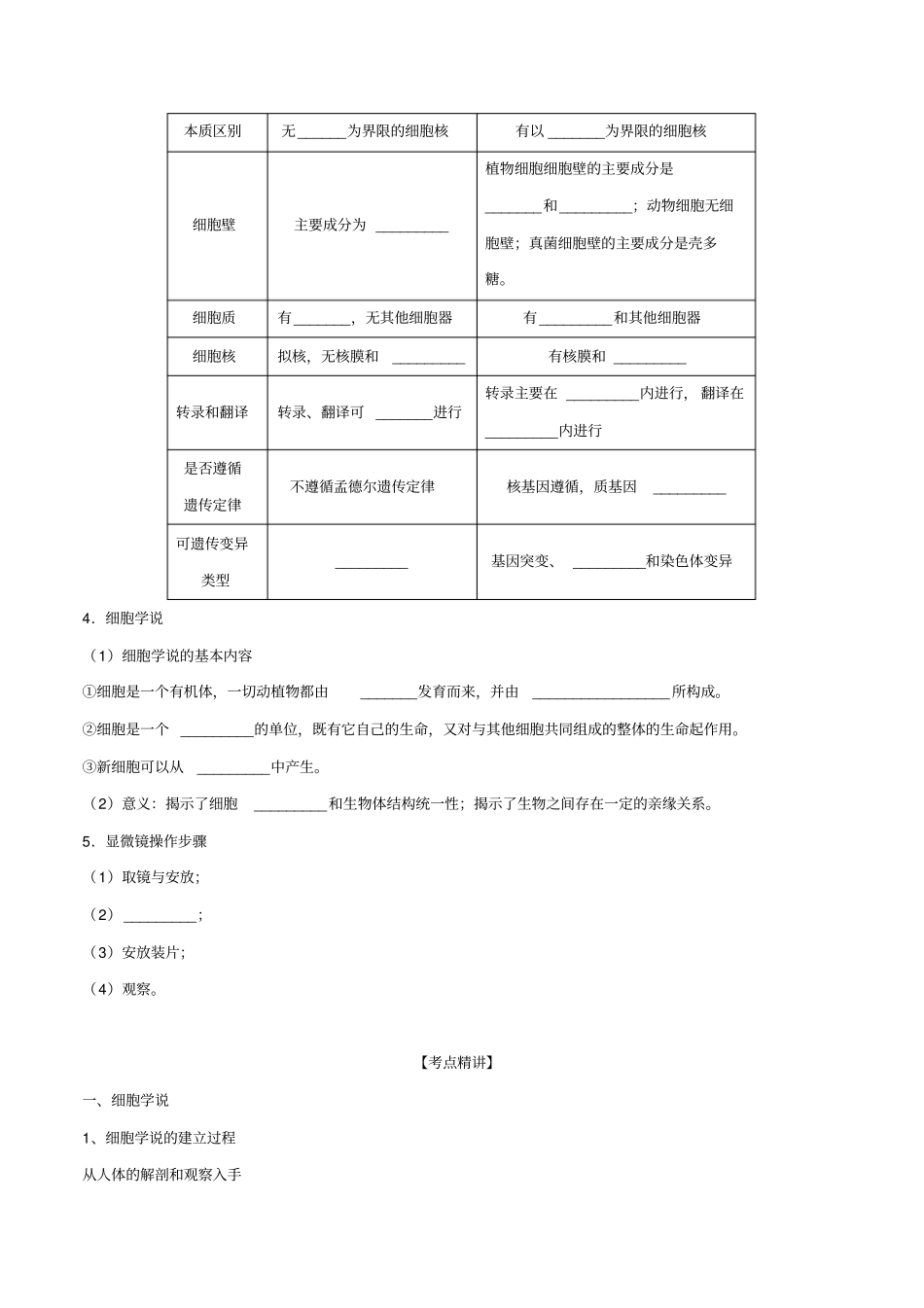高考生物一轮复习专题01走近细胞含解析_第2页