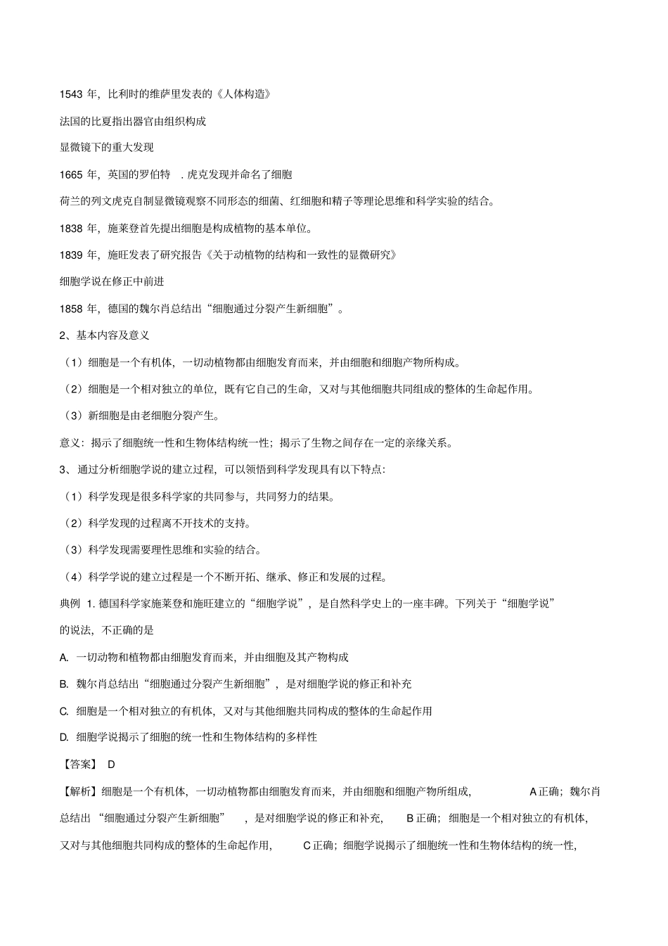 高考生物一轮复习专题01走近细胞含解析_第3页