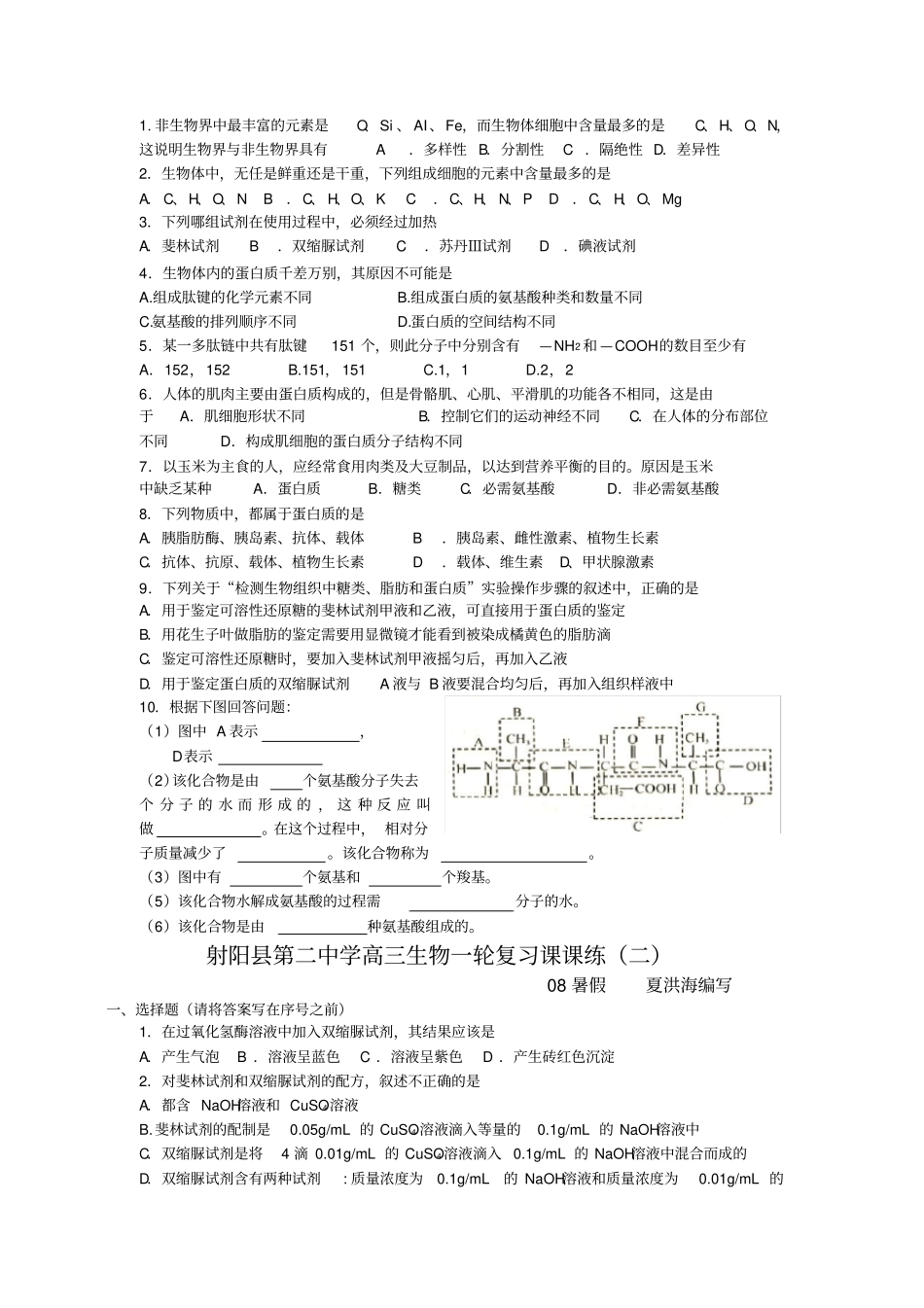 高考生物一轮复习教学案：细胞中的元素和化合物_第2页