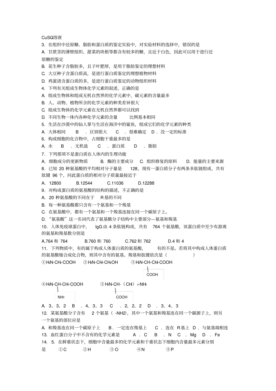 高考生物一轮复习教学案：细胞中的元素和化合物_第3页