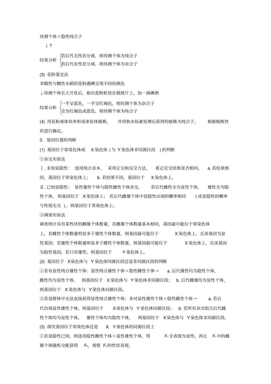 高考生物专题5遗传的基本规律和伴性遗传专点14聚焦遗传试验的设计与推理复习题_第2页
