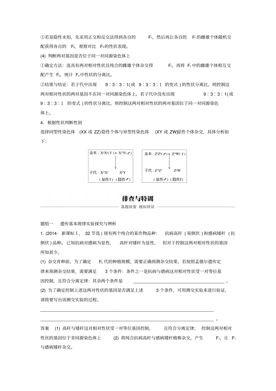 高考生物专题5遗传的基本规律和伴性遗传专点14聚焦遗传试验的设计与推理复习题_第3页