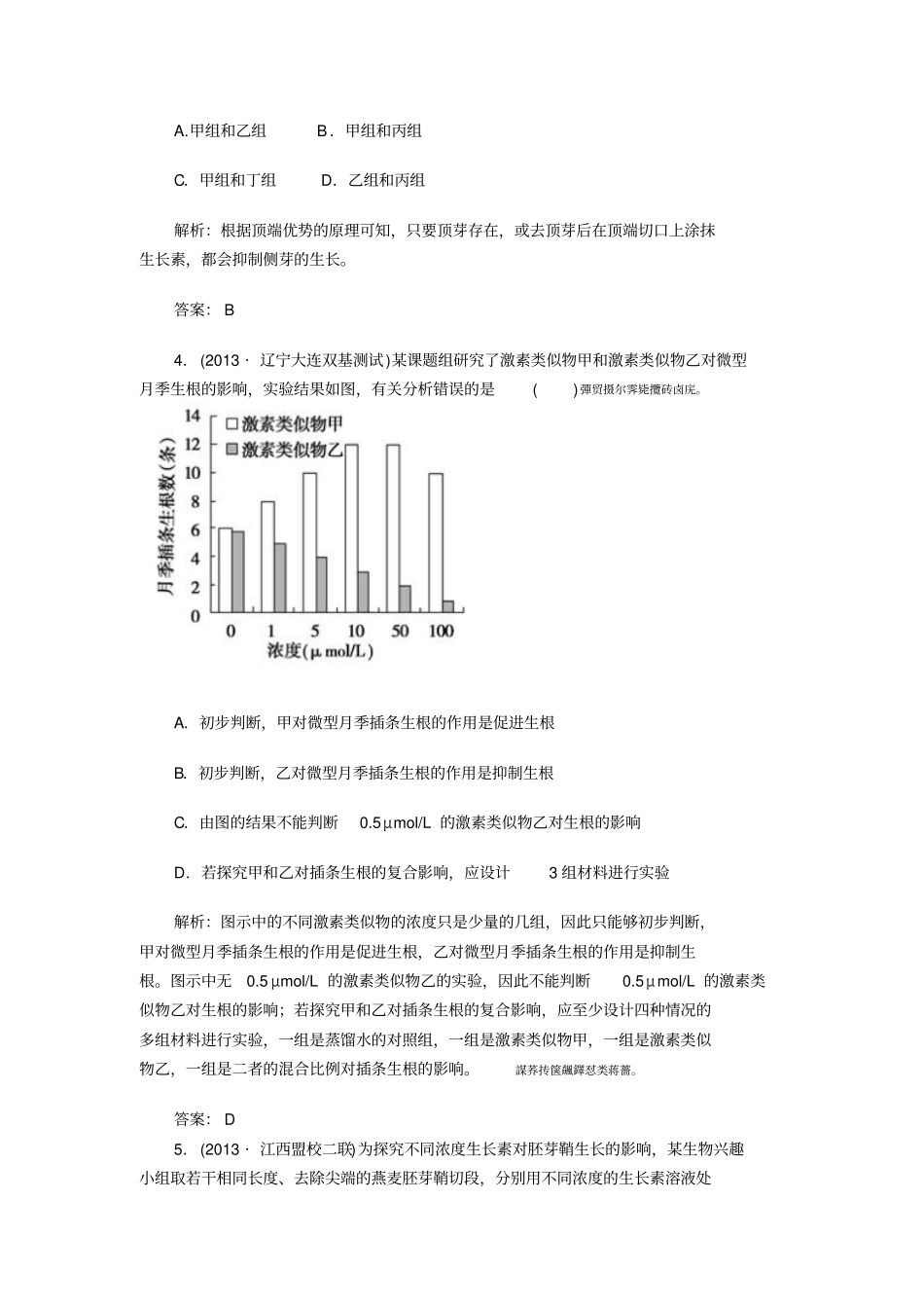高考生物一轮练手题：植物激素有关的试验设计_第3页