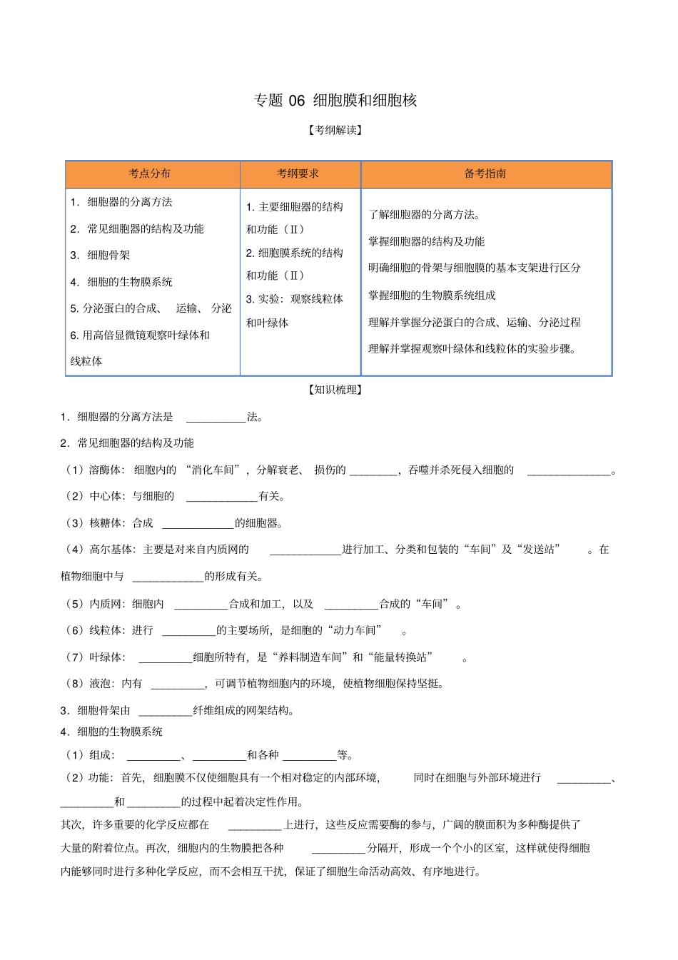 高考生物一轮复习专题06细胞器之间的分工合作含解析_第1页