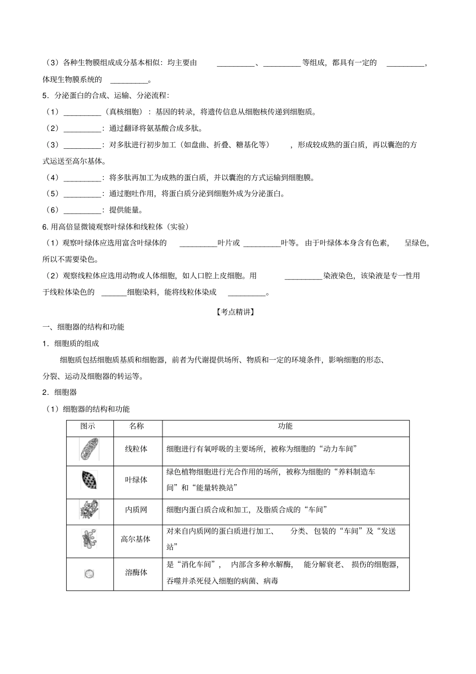 高考生物一轮复习专题06细胞器之间的分工合作含解析_第2页